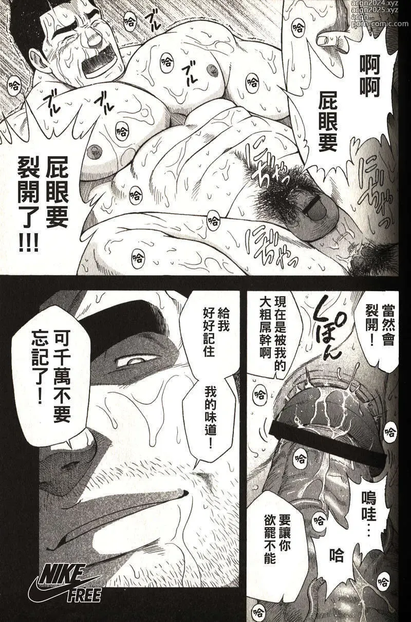 Page 63 of manga Taiiku Kyoushi - Kanzenban