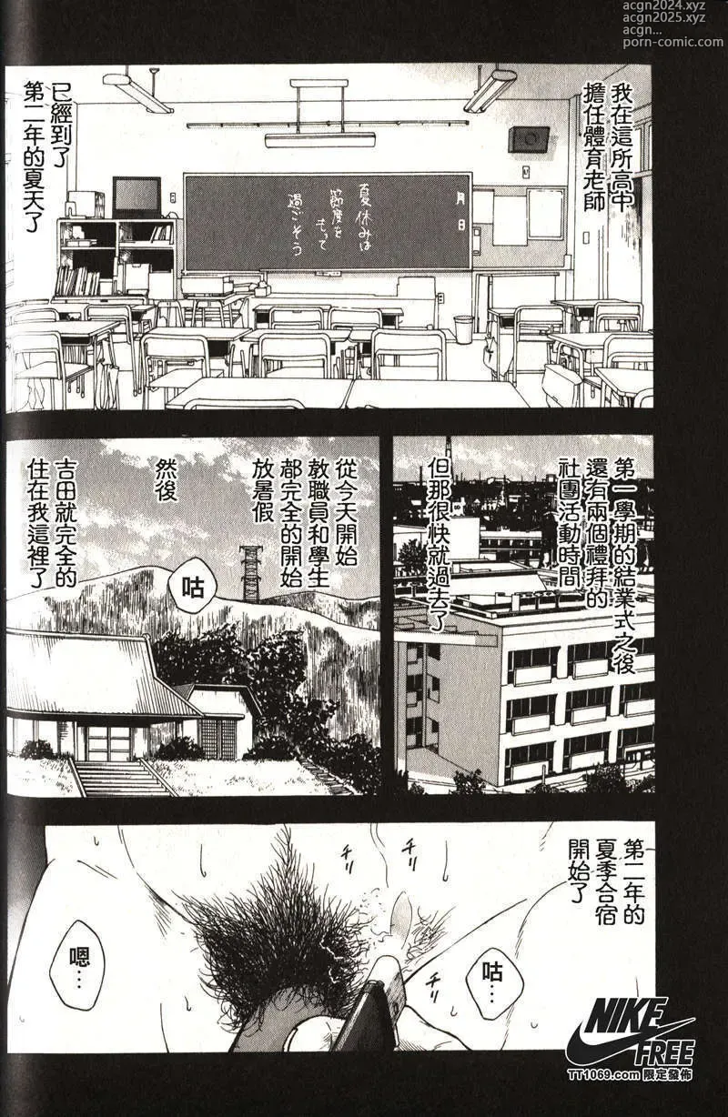 Page 71 of manga Taiiku Kyoushi - Kanzenban