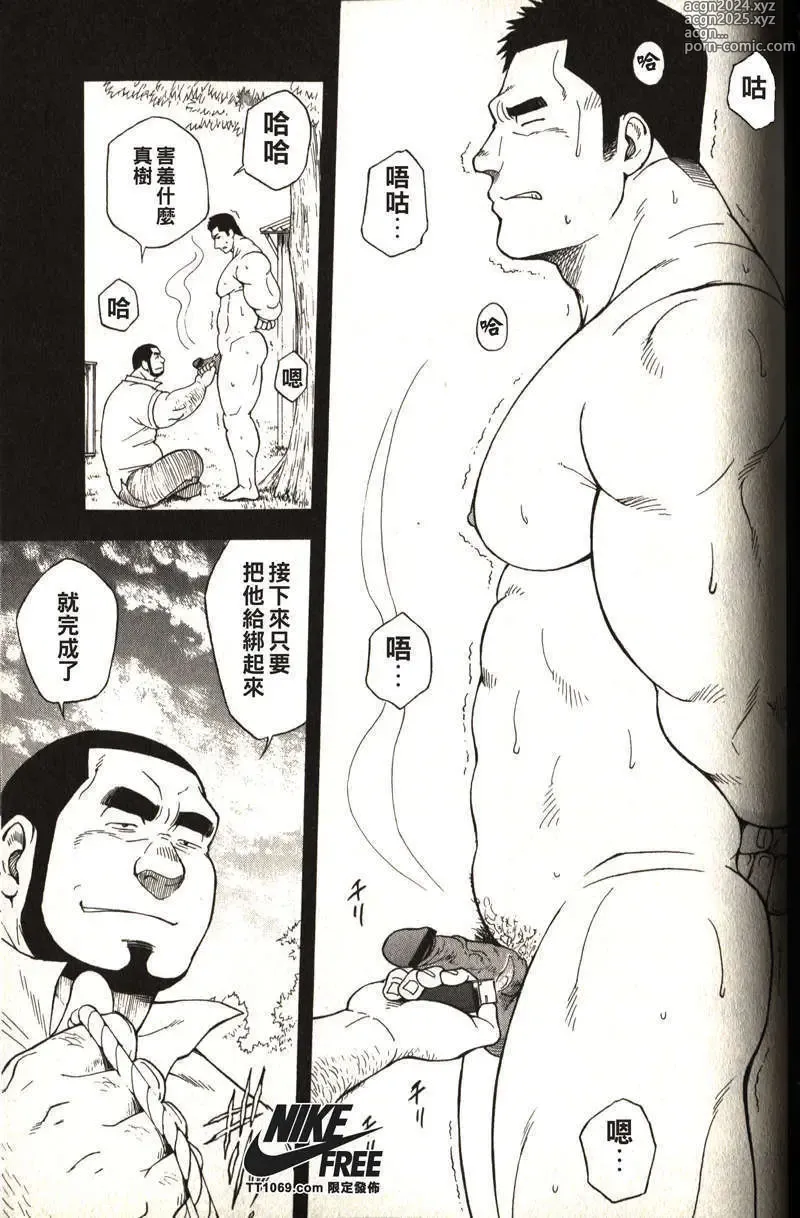 Page 72 of manga Taiiku Kyoushi - Kanzenban