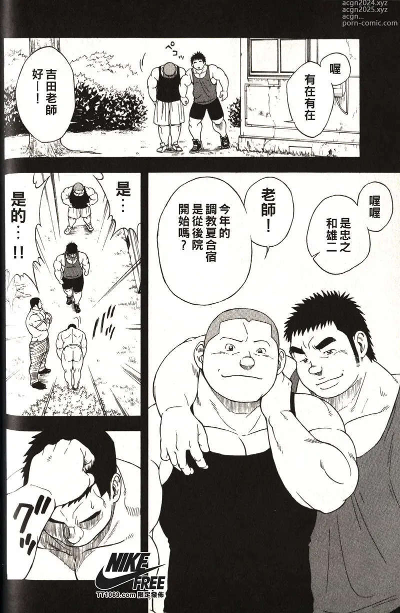 Page 73 of manga Taiiku Kyoushi - Kanzenban