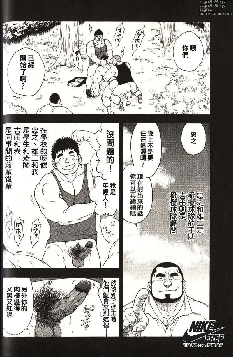 Page 77 of manga Taiiku Kyoushi - Kanzenban