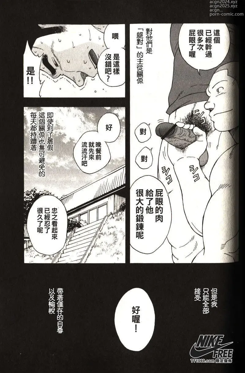 Page 78 of manga Taiiku Kyoushi - Kanzenban