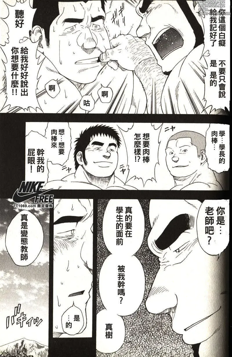 Page 82 of manga Taiiku Kyoushi - Kanzenban