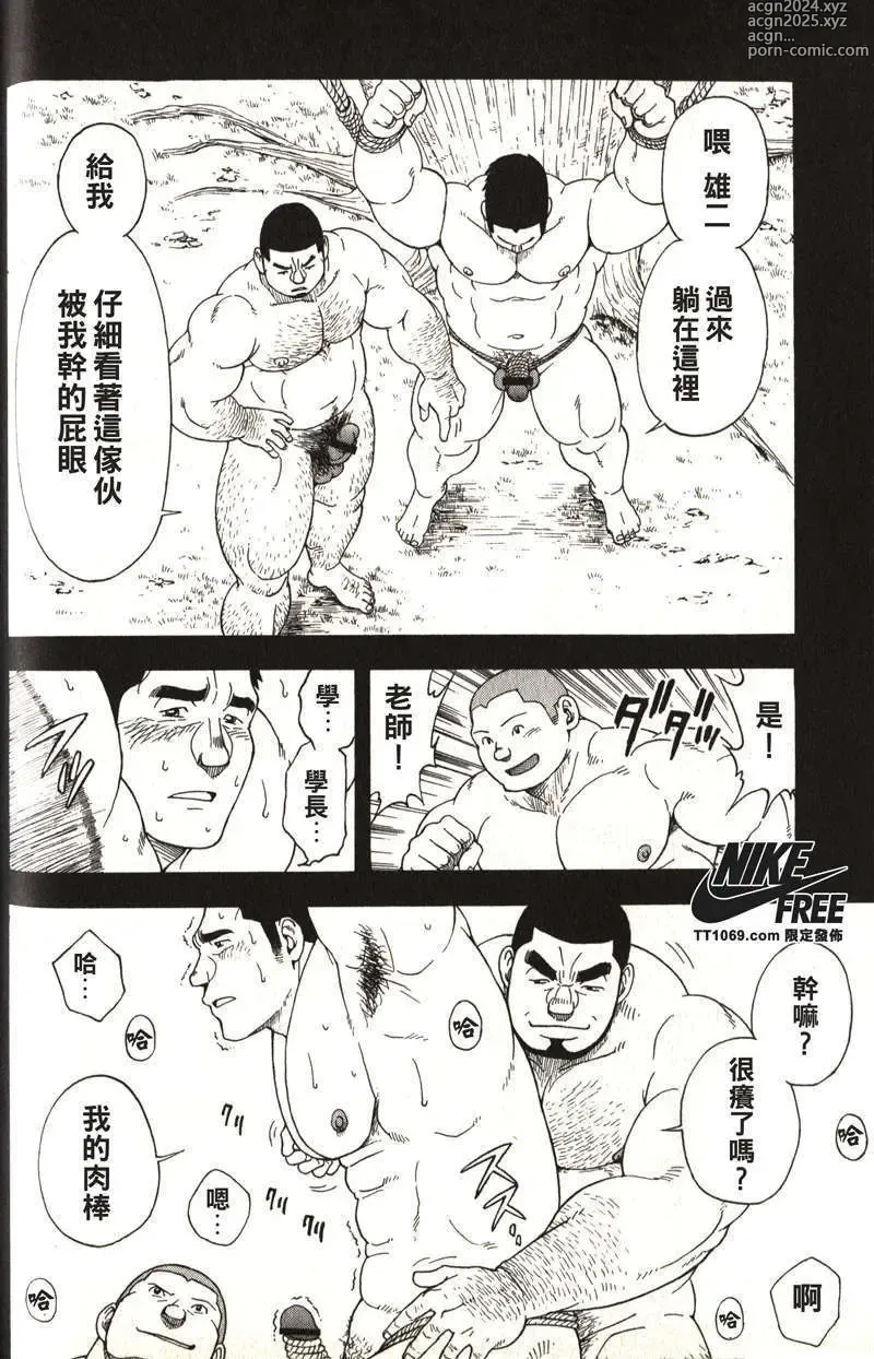 Page 83 of manga Taiiku Kyoushi - Kanzenban