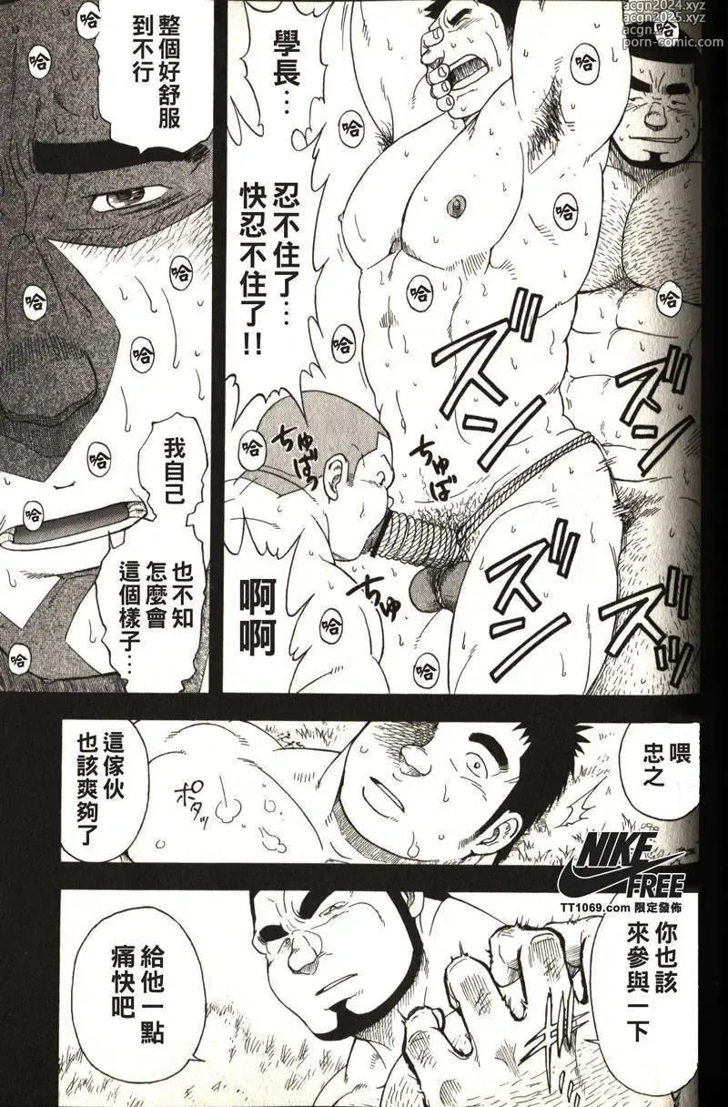 Page 86 of manga Taiiku Kyoushi - Kanzenban