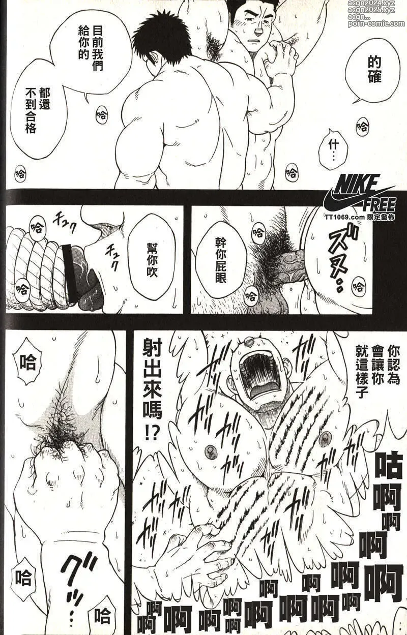 Page 87 of manga Taiiku Kyoushi - Kanzenban