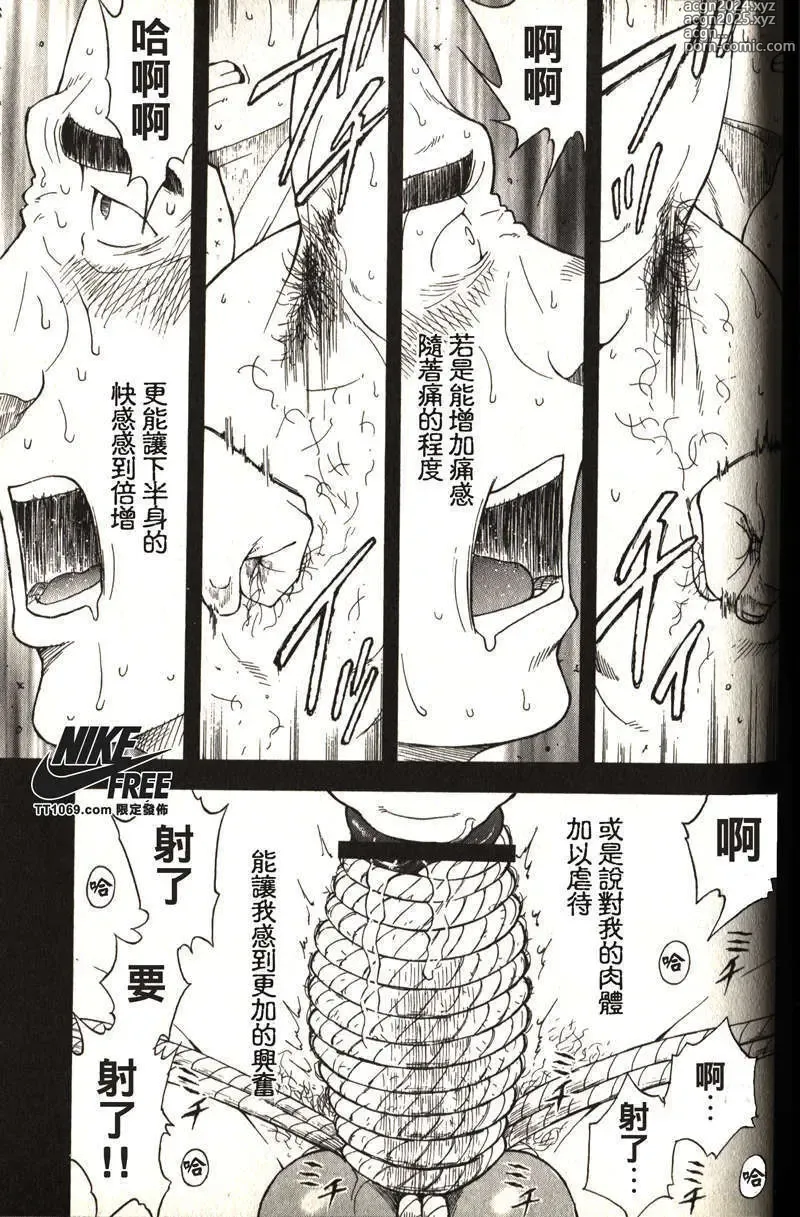 Page 88 of manga Taiiku Kyoushi - Kanzenban