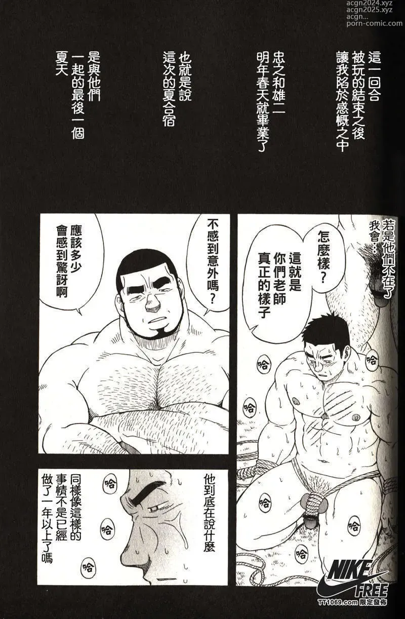 Page 92 of manga Taiiku Kyoushi - Kanzenban