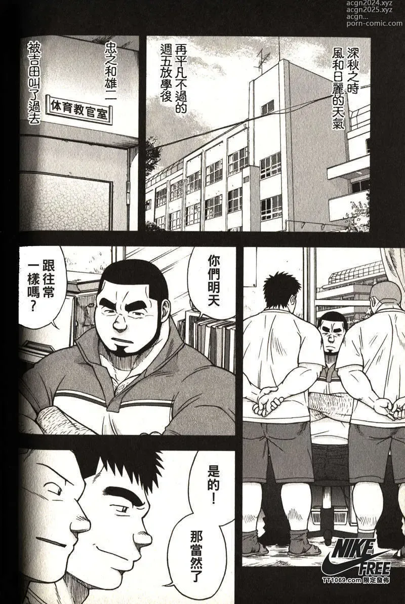 Page 95 of manga Taiiku Kyoushi - Kanzenban