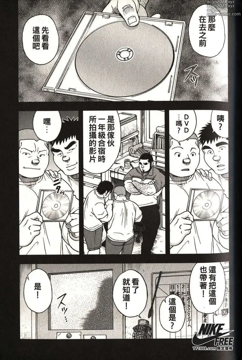 Page 96 of manga Taiiku Kyoushi - Kanzenban