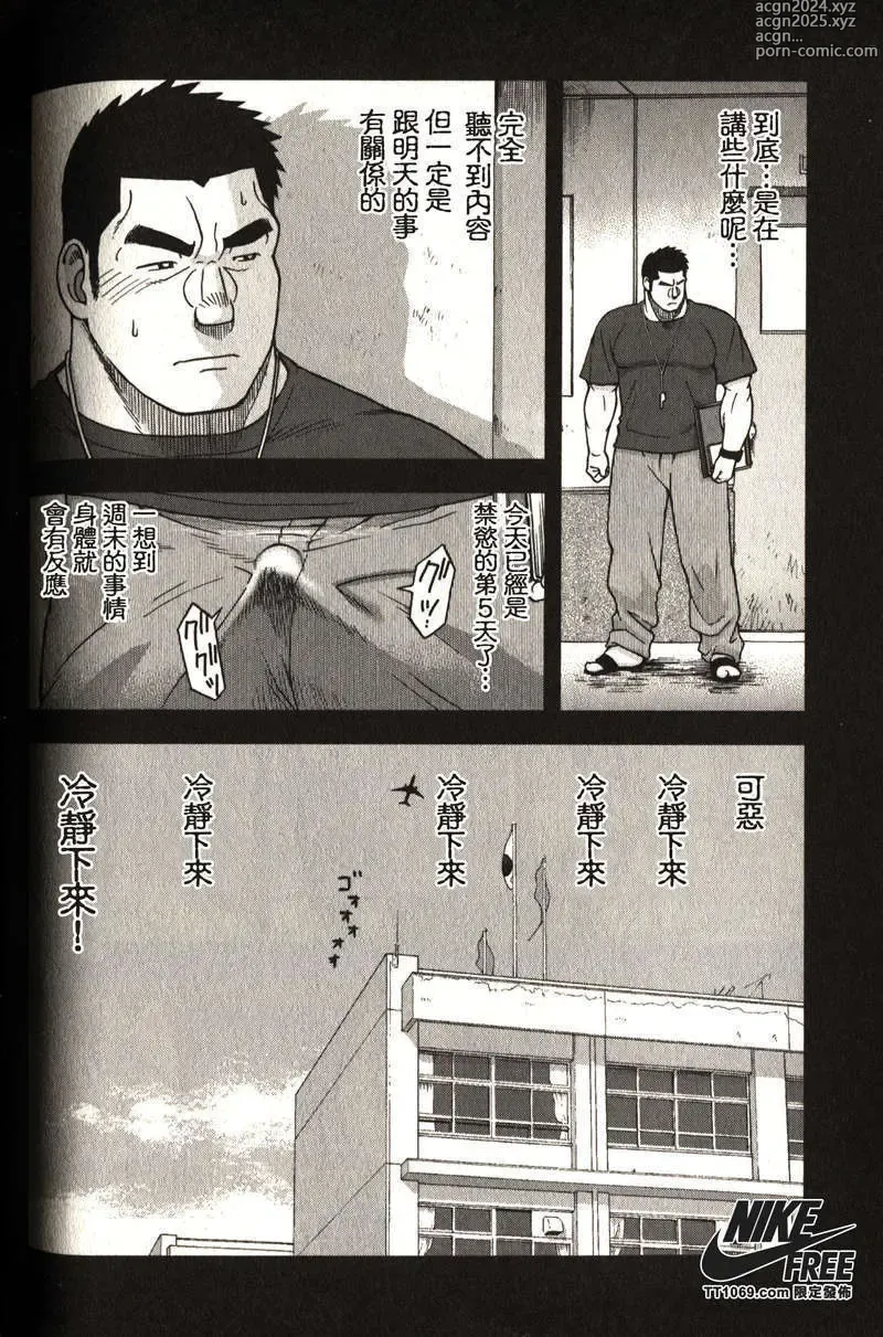 Page 97 of manga Taiiku Kyoushi - Kanzenban