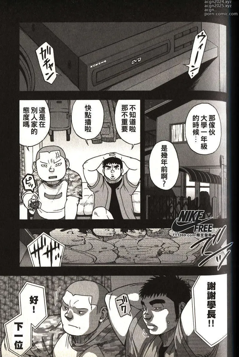 Page 98 of manga Taiiku Kyoushi - Kanzenban