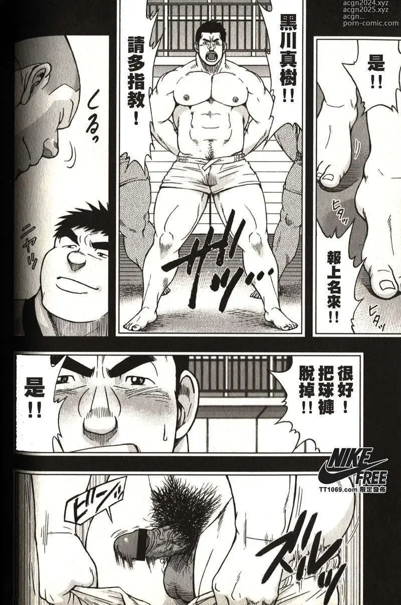 Page 99 of manga Taiiku Kyoushi - Kanzenban