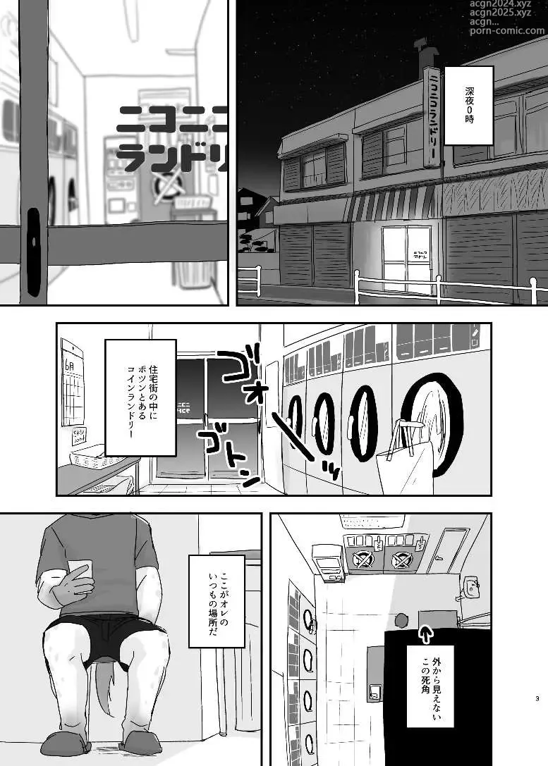 Page 2 of doujinshi Midnight Laundry