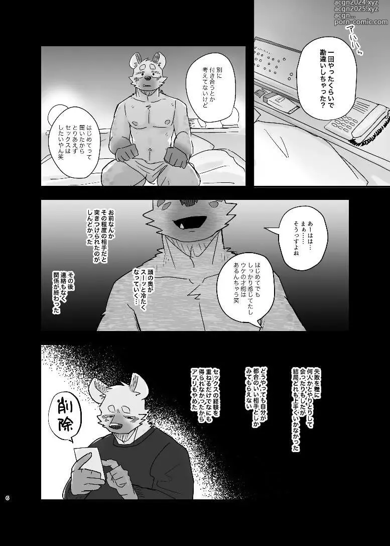 Page 5 of doujinshi Midnight Laundry