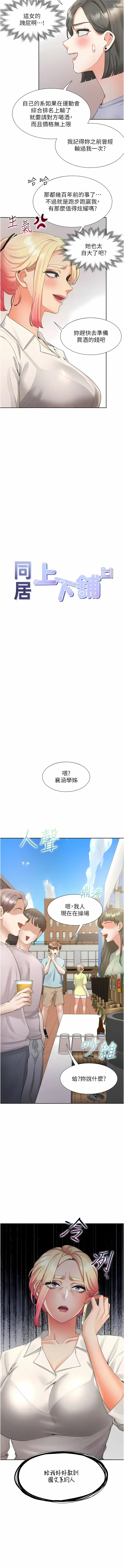 Page 1527 of manga 同居上下舖 1-79