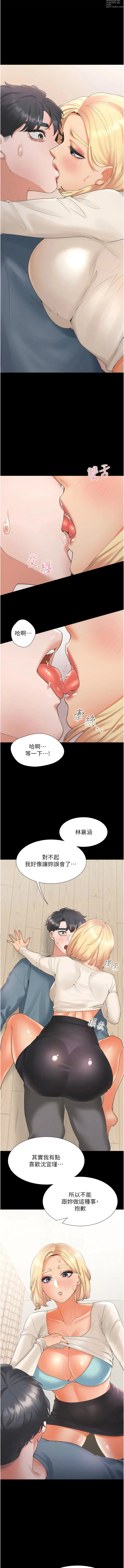 Page 1738 of manga 同居上下舖 1-79