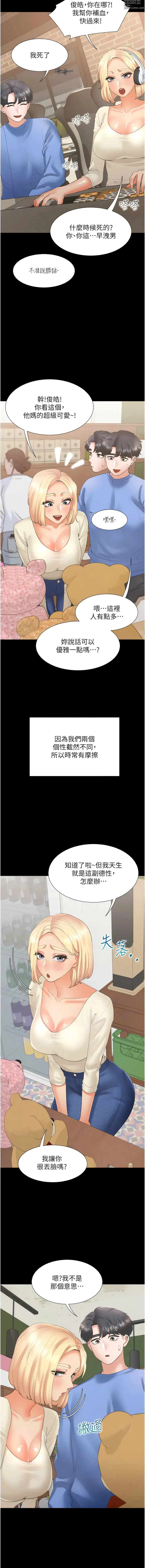 Page 1745 of manga 同居上下舖 1-79