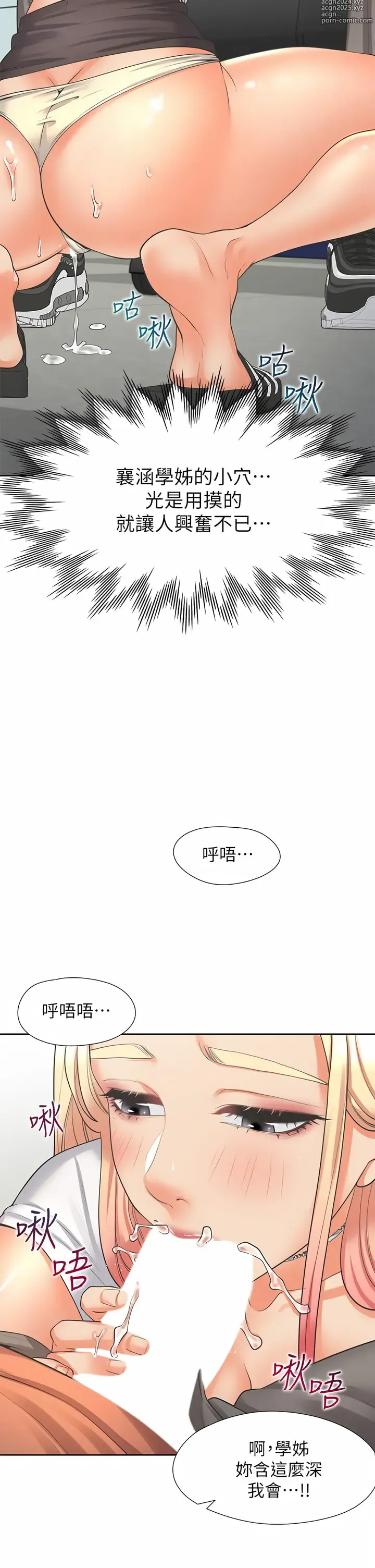 Page 403 of manga 同居上下舖 1-79