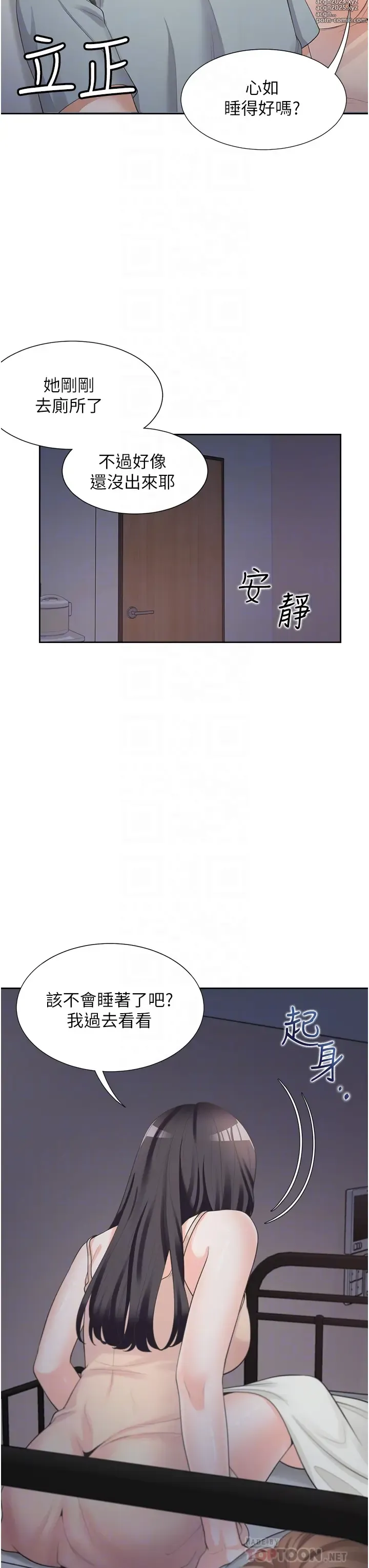 Page 521 of manga 同居上下舖 1-79