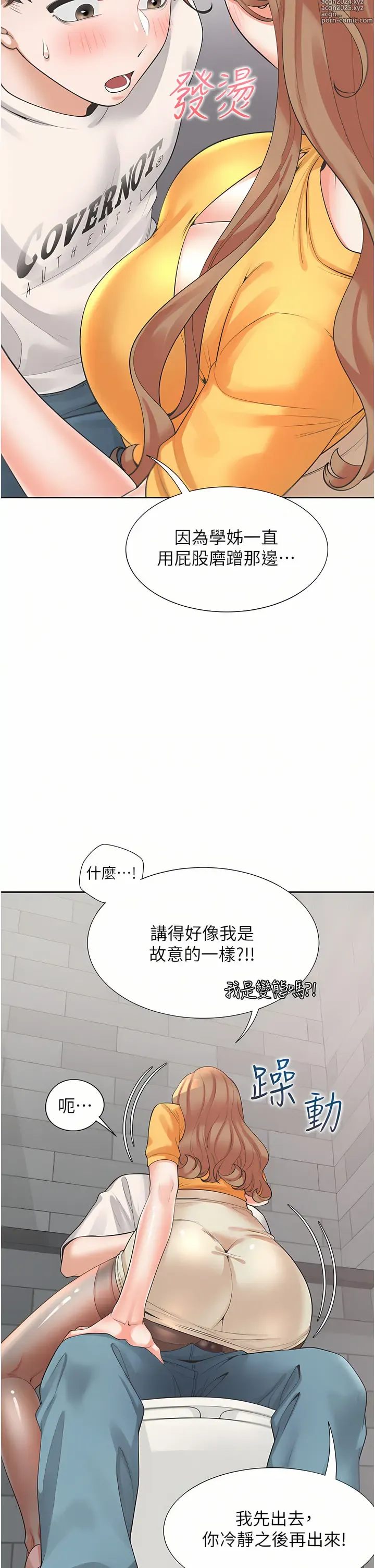 Page 580 of manga 同居上下舖 1-79