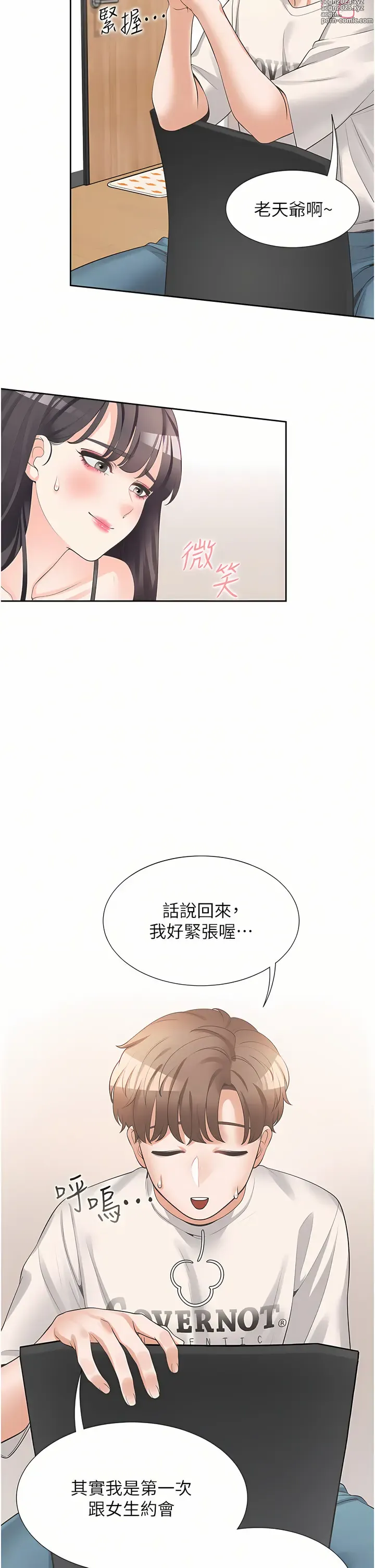 Page 686 of manga 同居上下舖 1-79