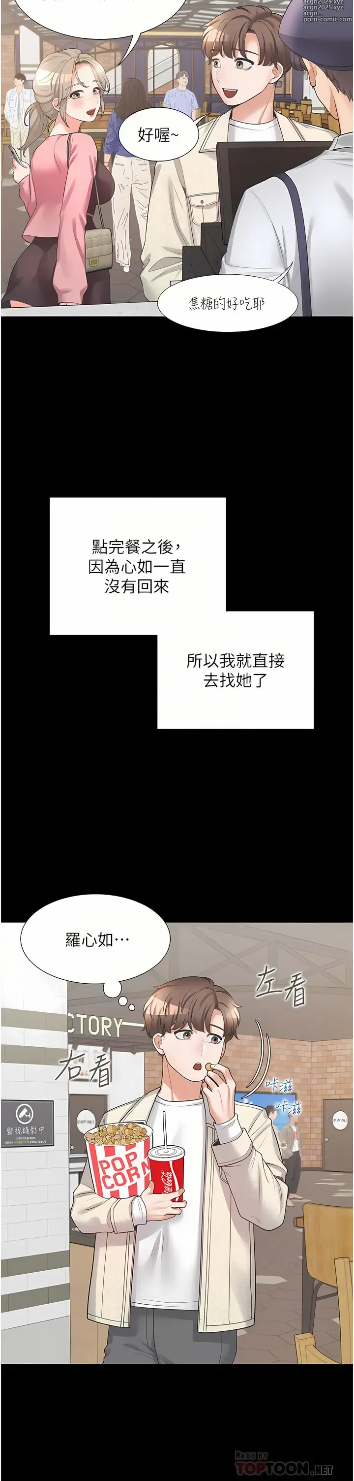 Page 731 of manga 同居上下舖 1-79