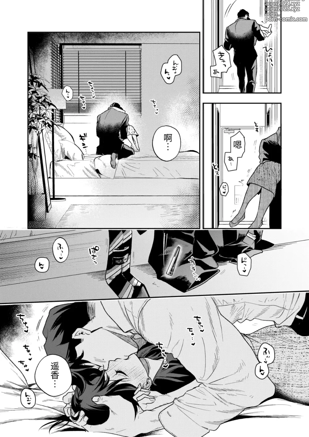 Page 130 of doujinshi Haruka