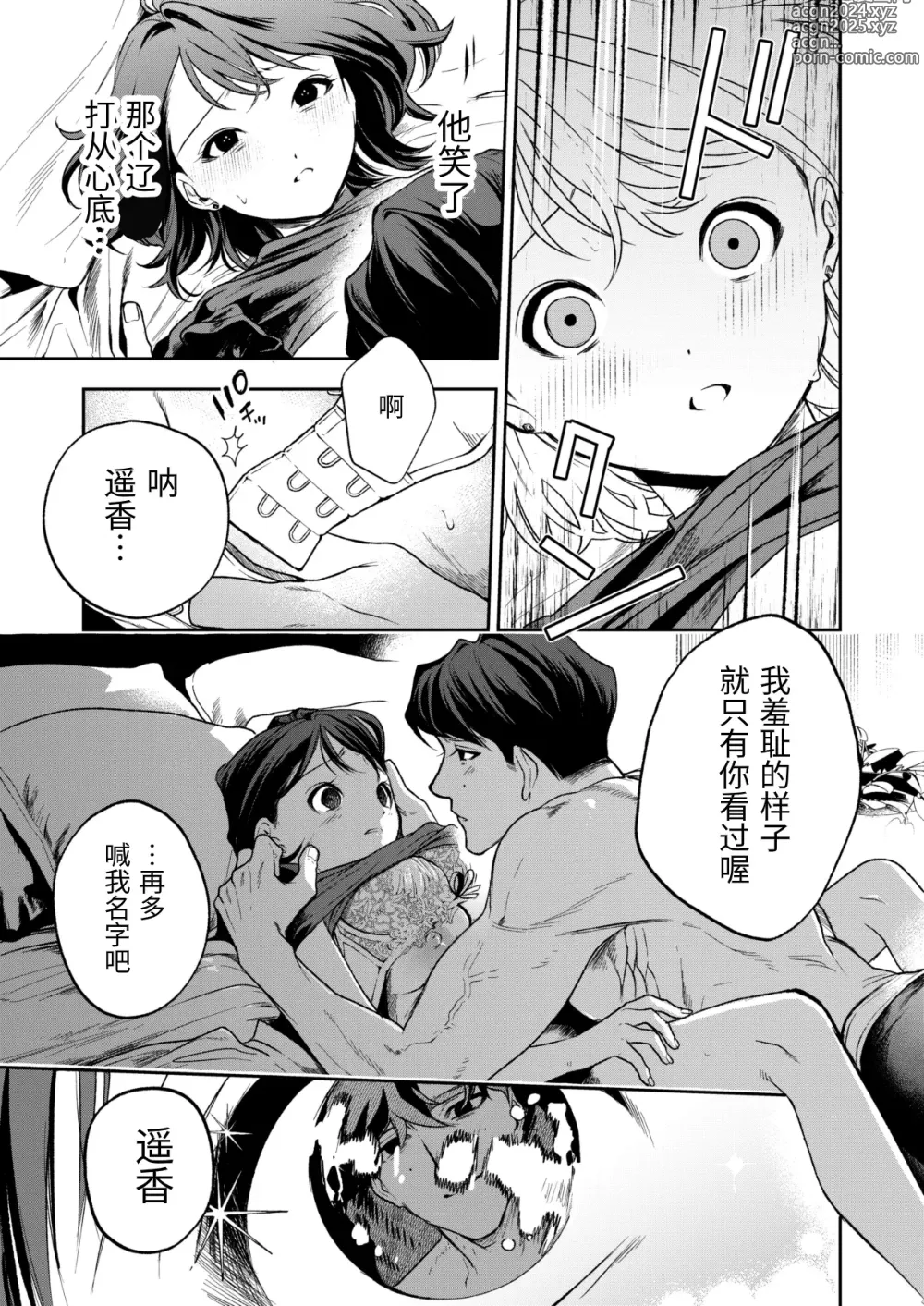 Page 134 of doujinshi Haruka