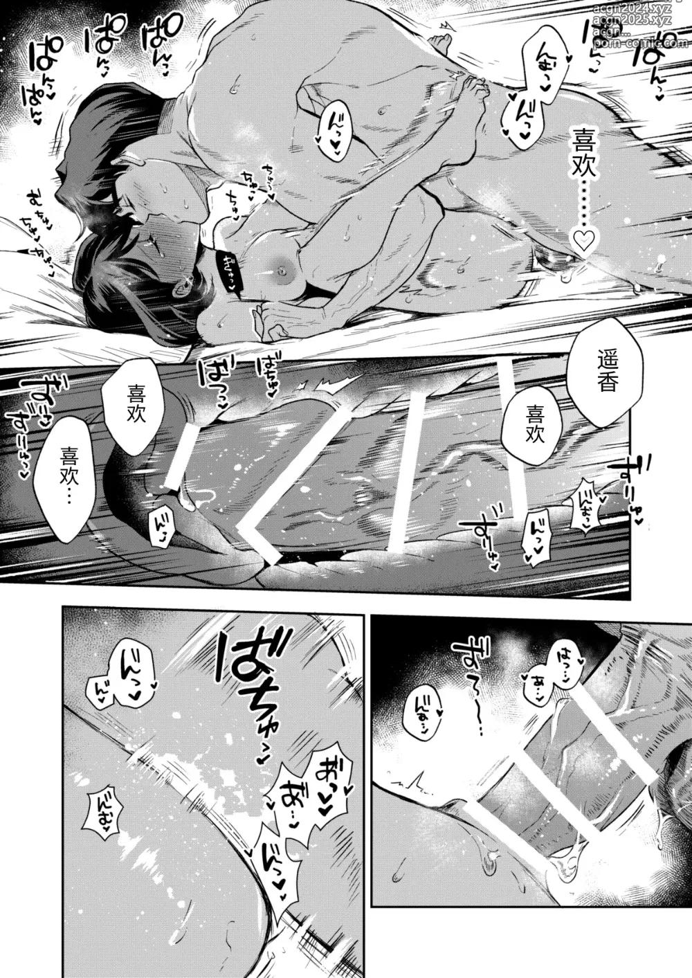 Page 146 of doujinshi Haruka