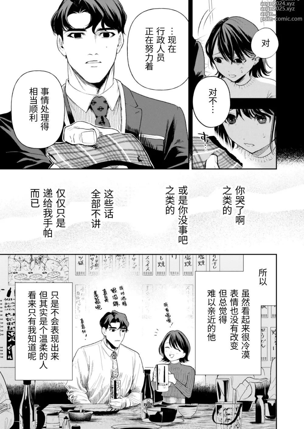 Page 16 of doujinshi Haruka