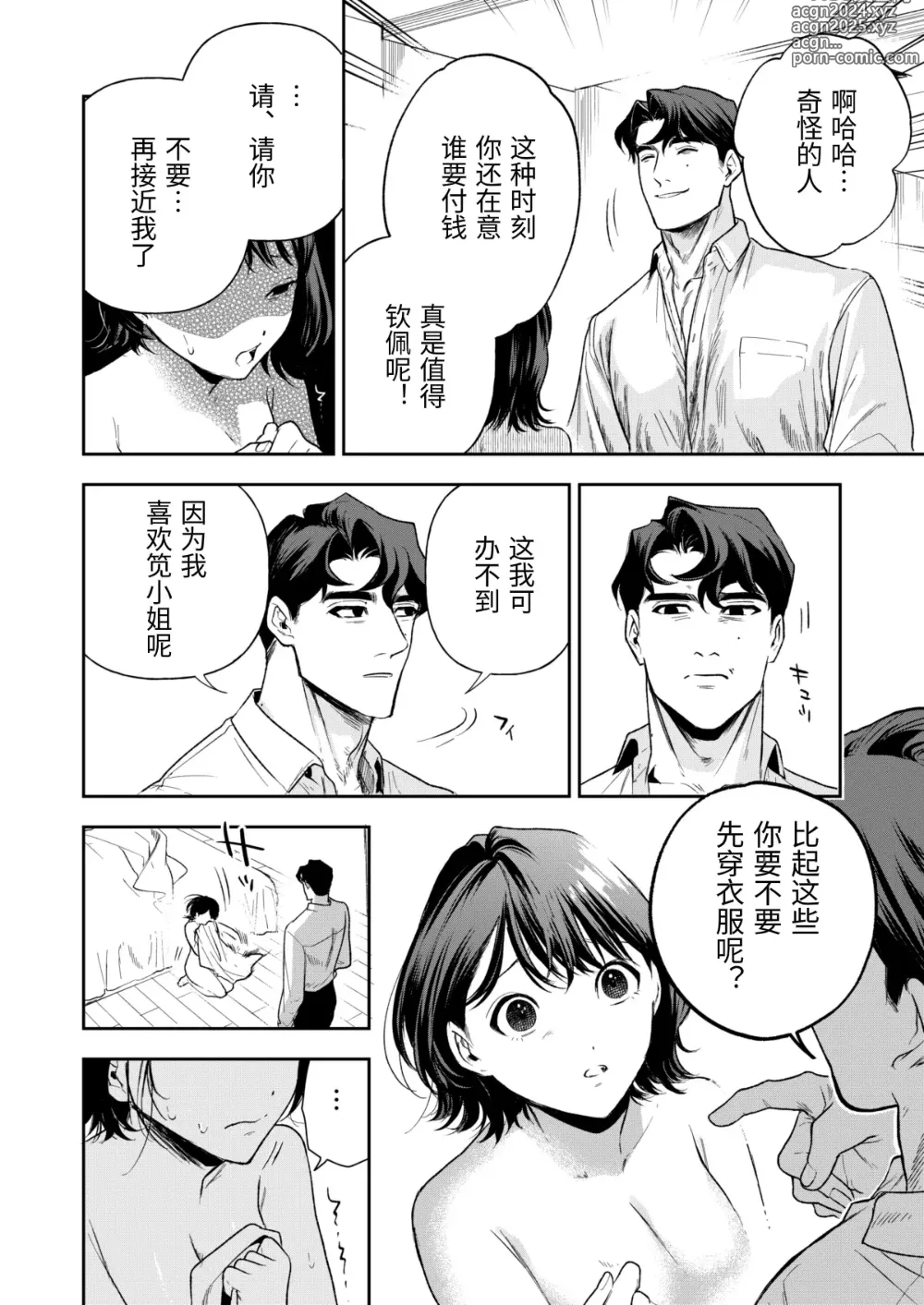 Page 65 of doujinshi Haruka