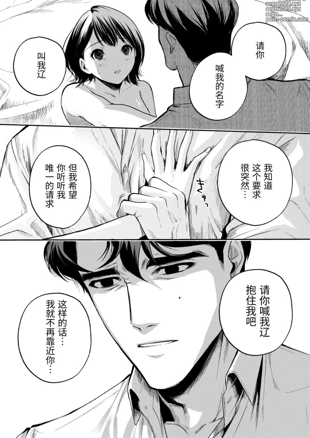 Page 69 of doujinshi Haruka