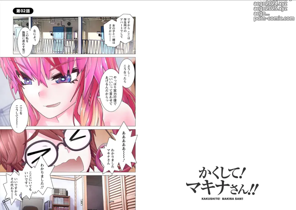 Page 20 of manga Kakushite! Makina San!! 1-3