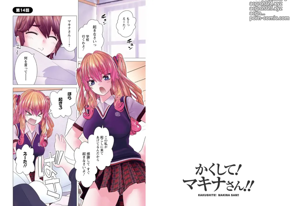 Page 197 of manga Kakushite! Makina San!! 1-3