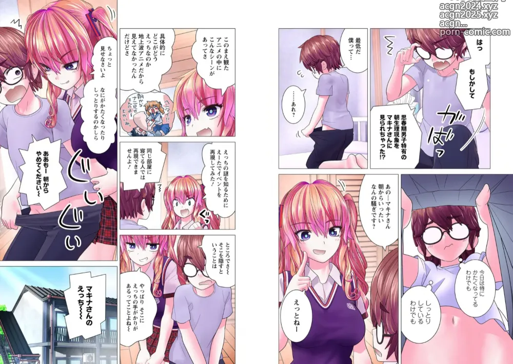 Page 199 of manga Kakushite! Makina San!! 1-3