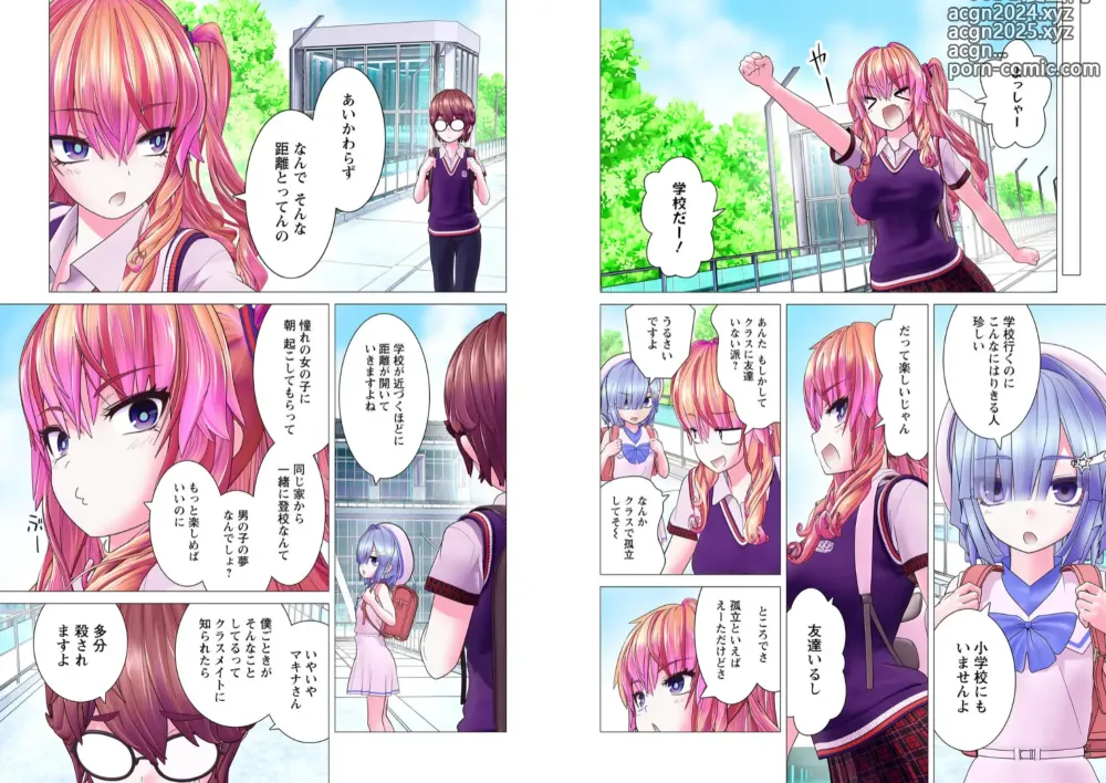 Page 201 of manga Kakushite! Makina San!! 1-3