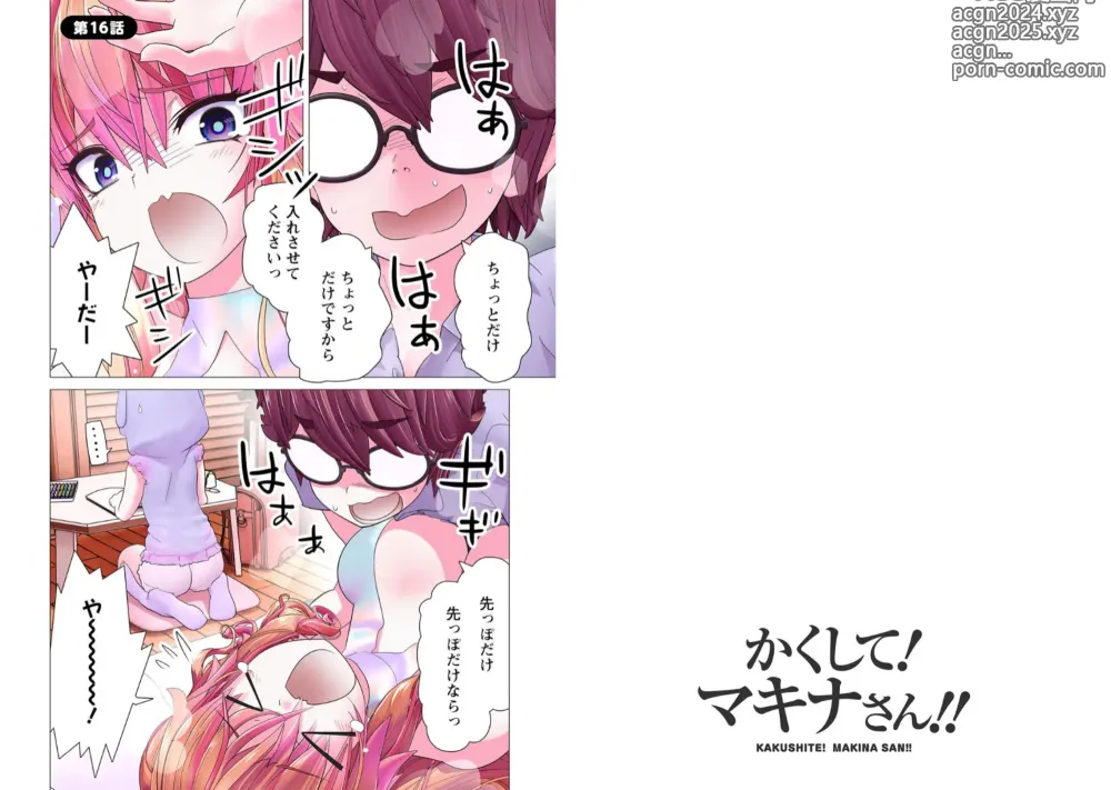 Page 223 of manga Kakushite! Makina San!! 1-3