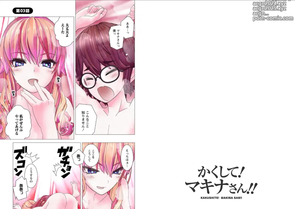 Page 33 of manga Kakushite! Makina San!! 1-3