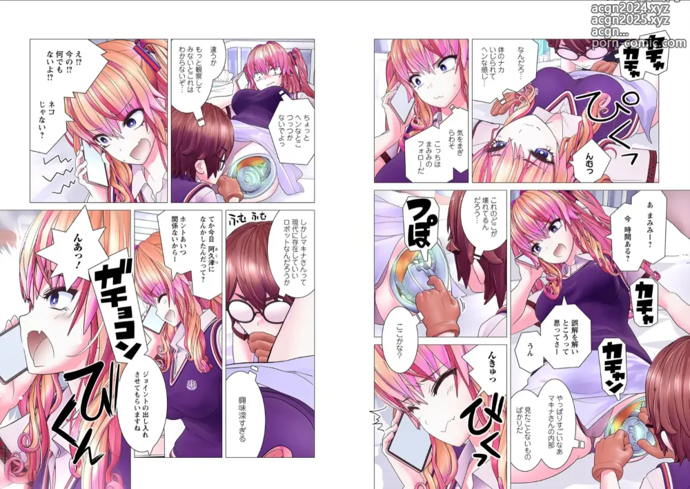 Page 62 of manga Kakushite! Makina San!! 1-3