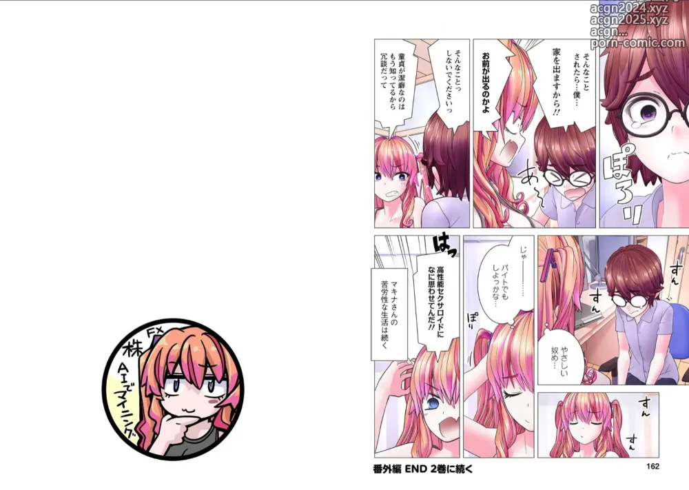 Page 83 of manga Kakushite! Makina San!! 1-3