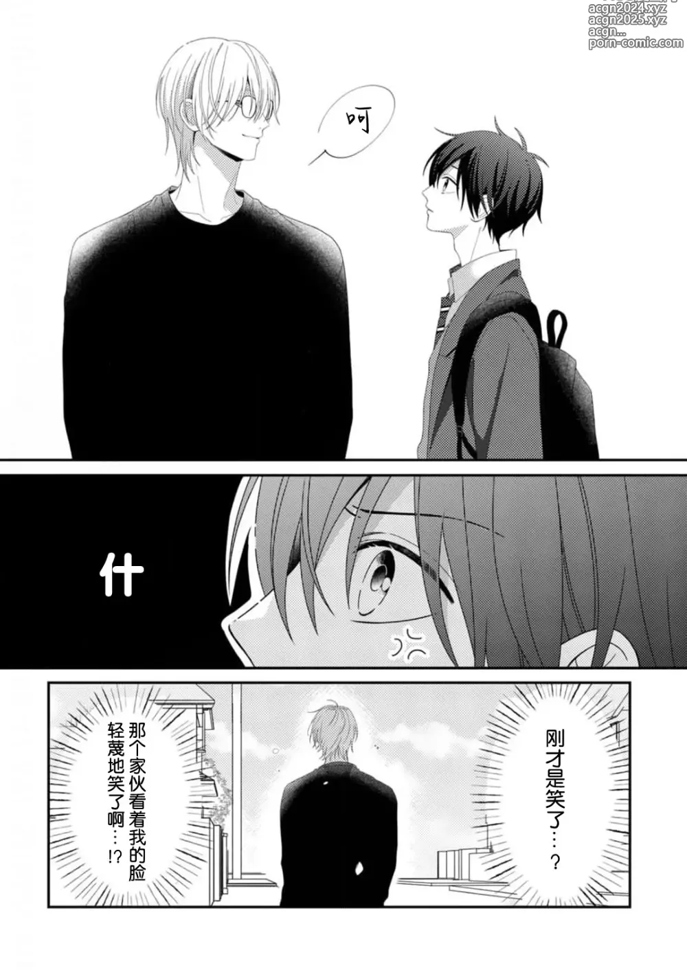 Page 11 of manga 桐岛同学想要坏心眼