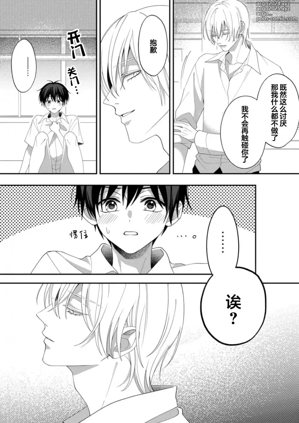 Page 101 of manga 桐岛同学想要坏心眼