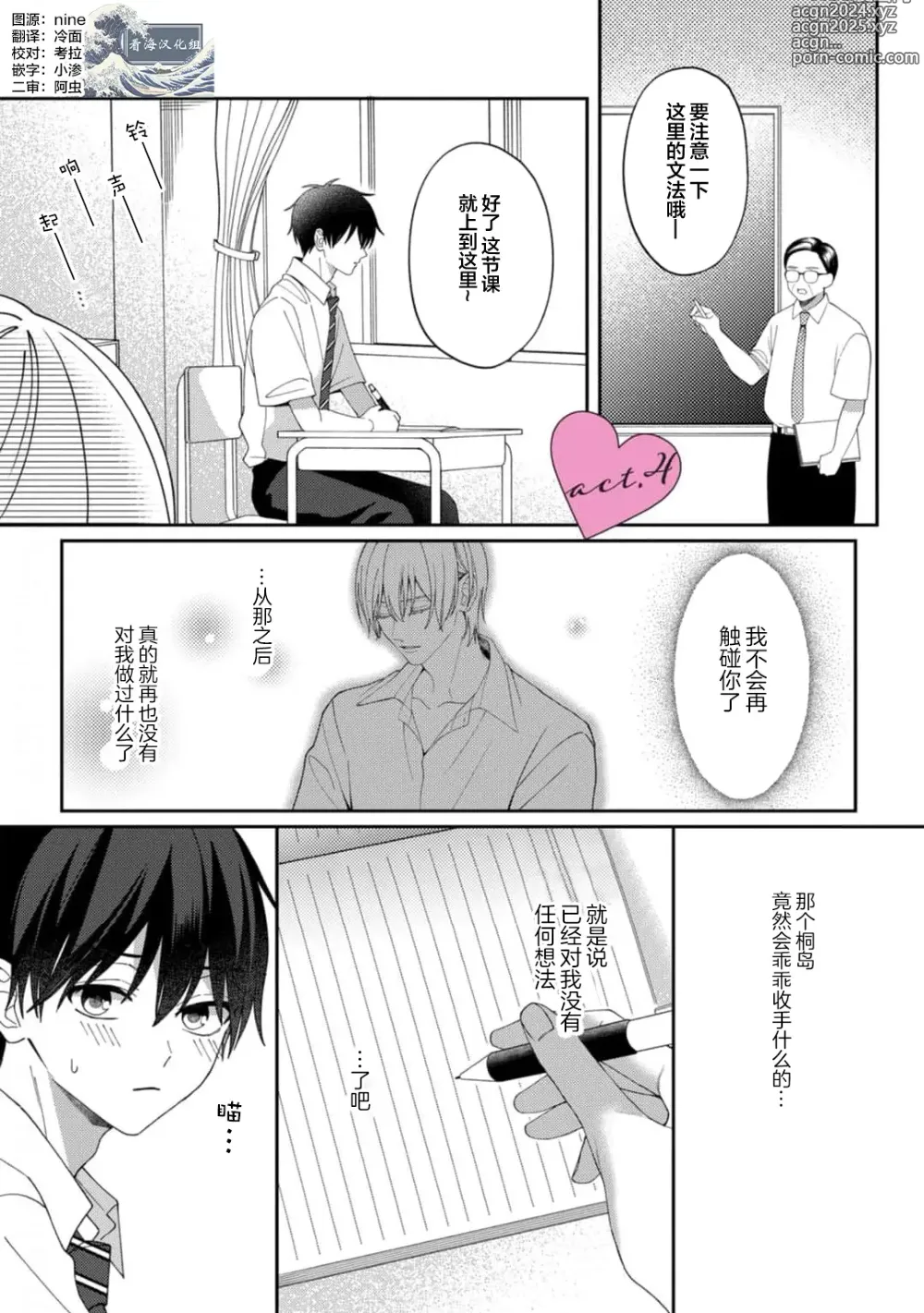 Page 104 of manga 桐岛同学想要坏心眼