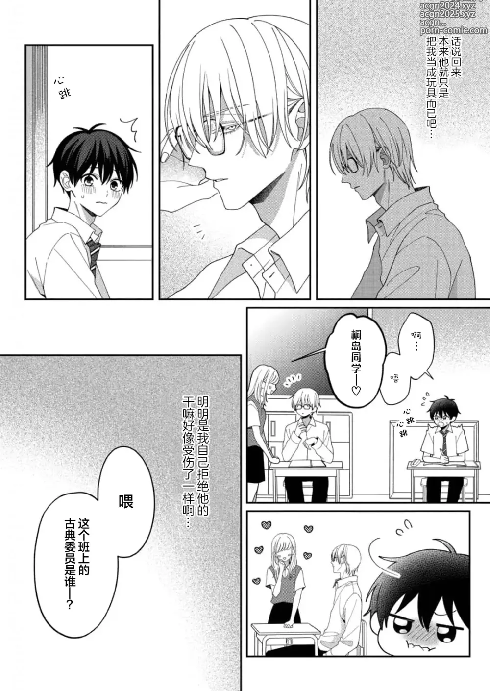 Page 105 of manga 桐岛同学想要坏心眼