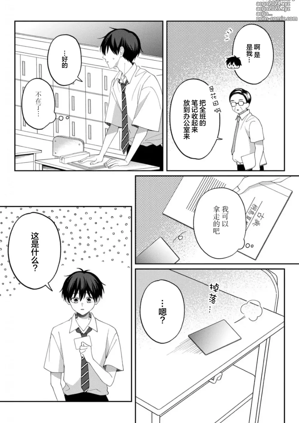 Page 106 of manga 桐岛同学想要坏心眼