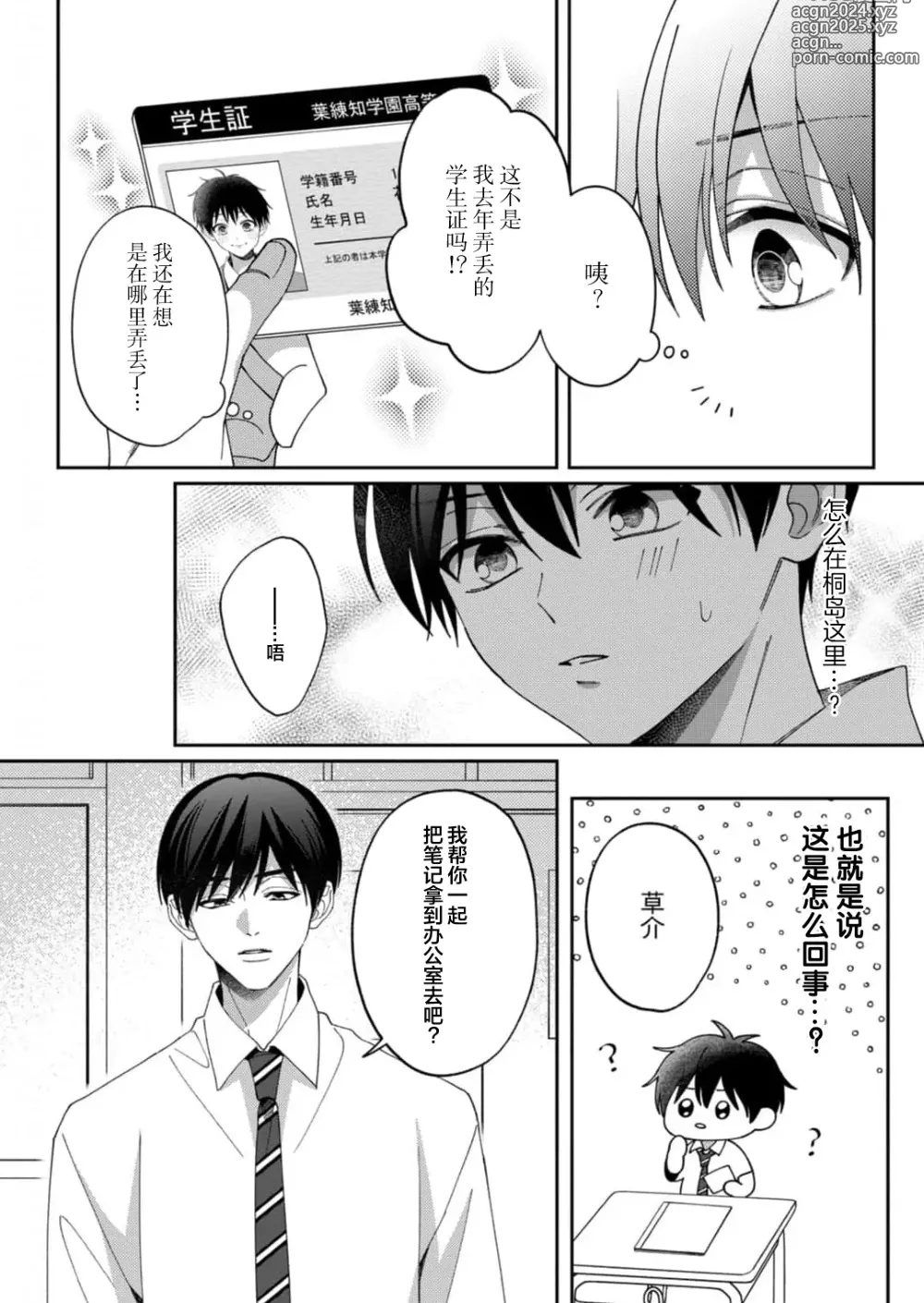 Page 107 of manga 桐岛同学想要坏心眼