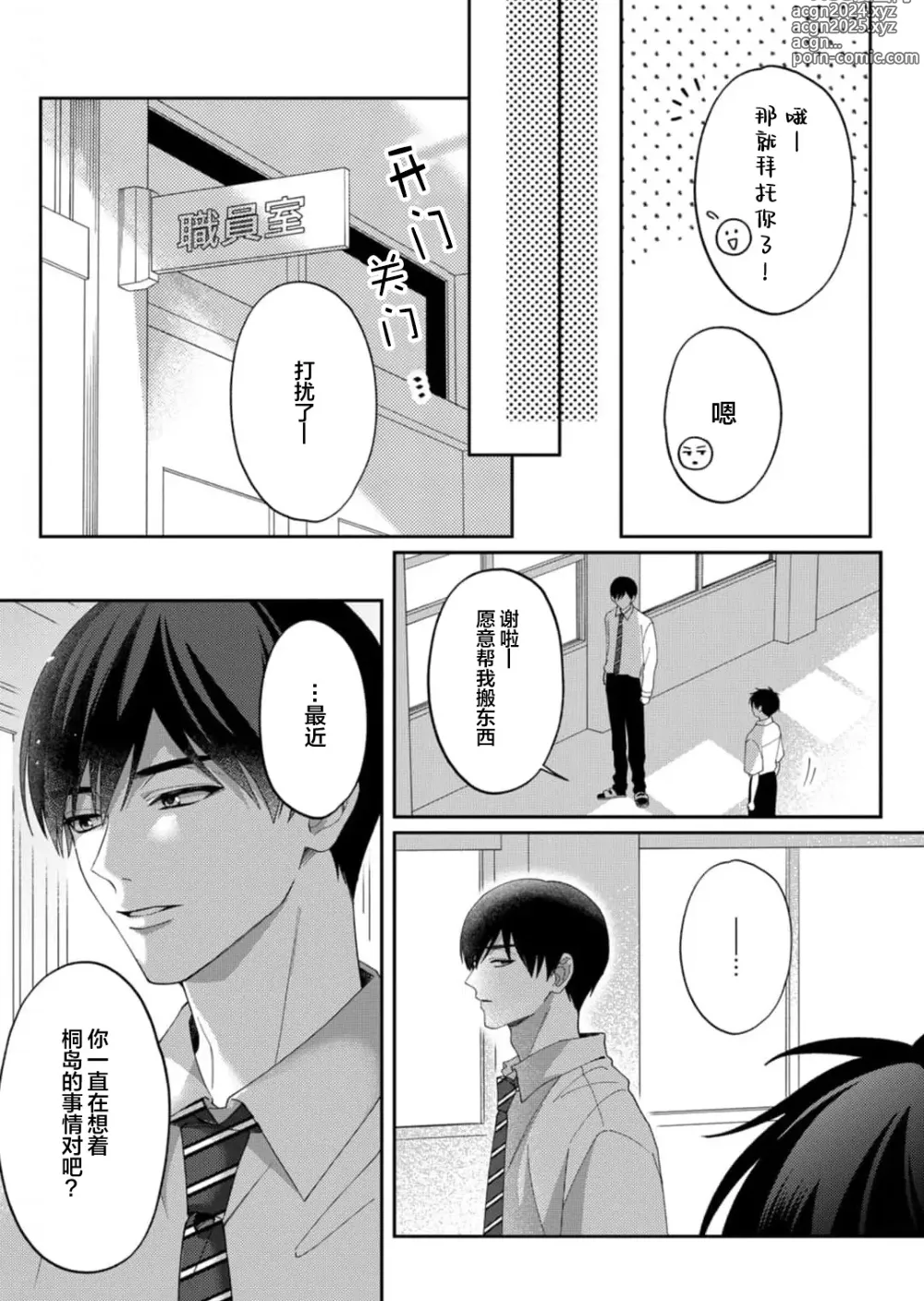 Page 108 of manga 桐岛同学想要坏心眼