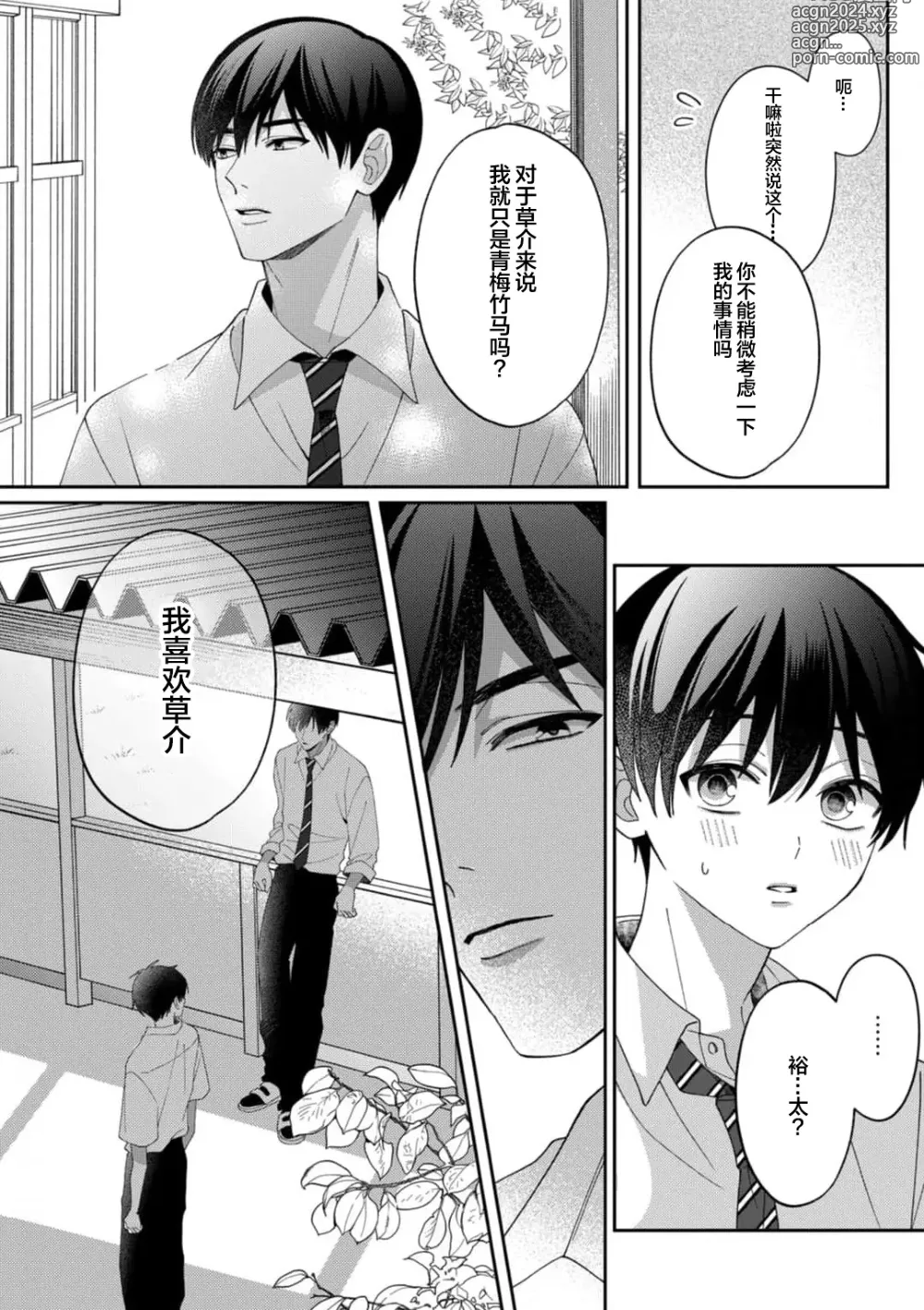 Page 109 of manga 桐岛同学想要坏心眼