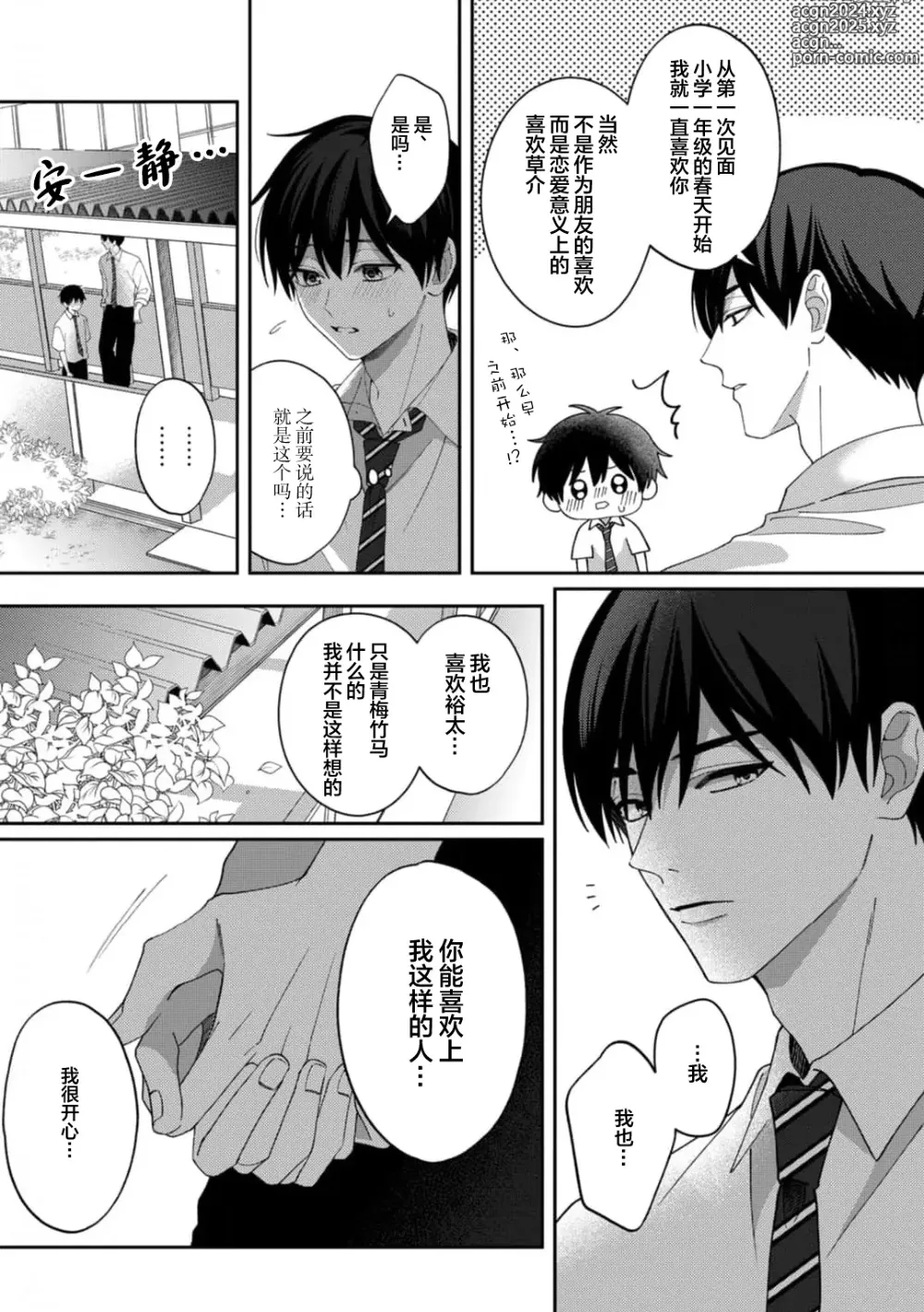 Page 110 of manga 桐岛同学想要坏心眼